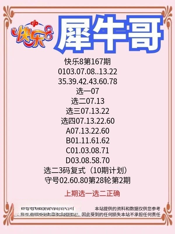 6.26快乐8名家合集