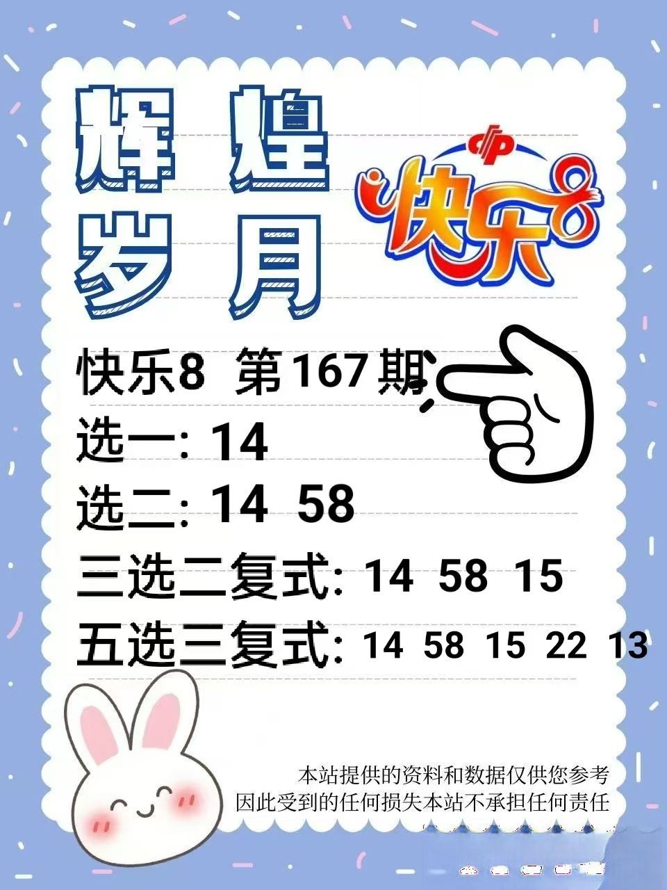 6.26快乐8名家合集