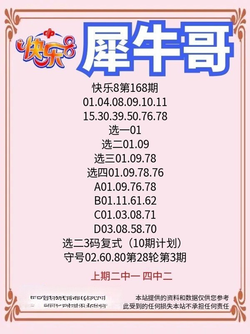 6.27快乐8名家分享