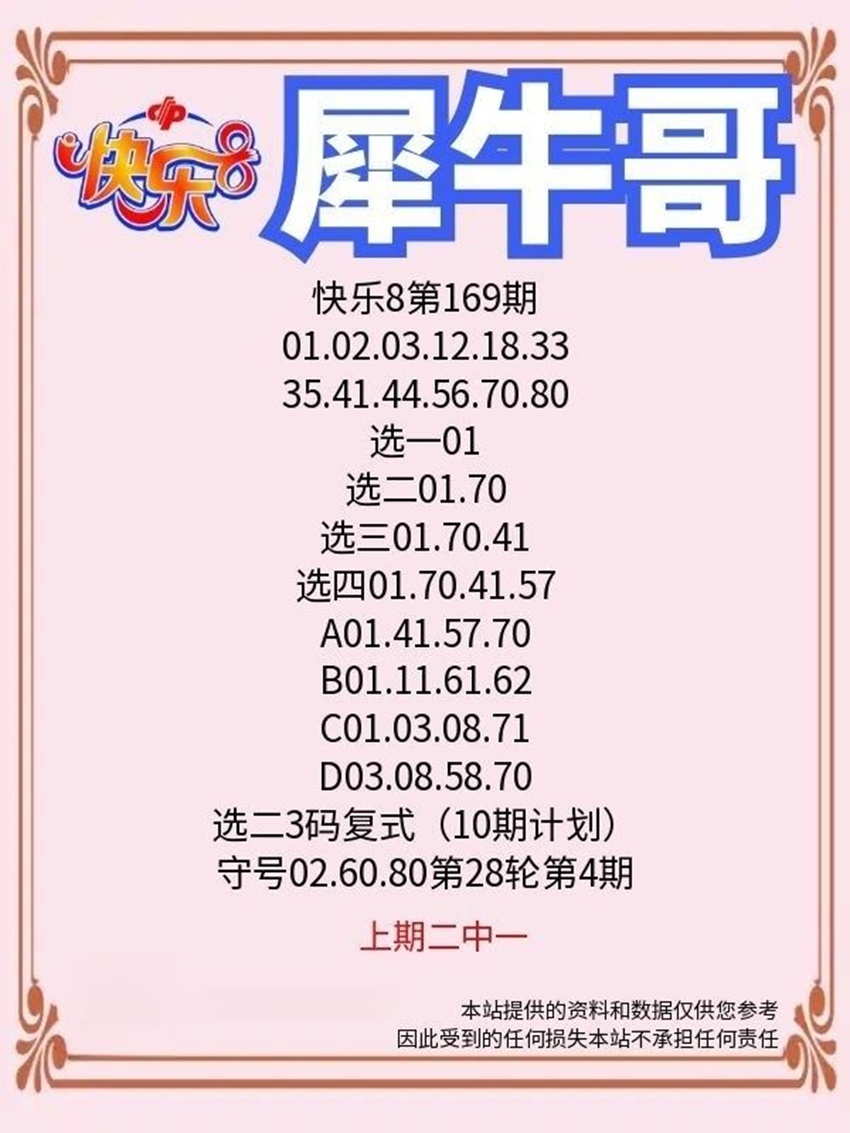 6.28快乐8名家分享