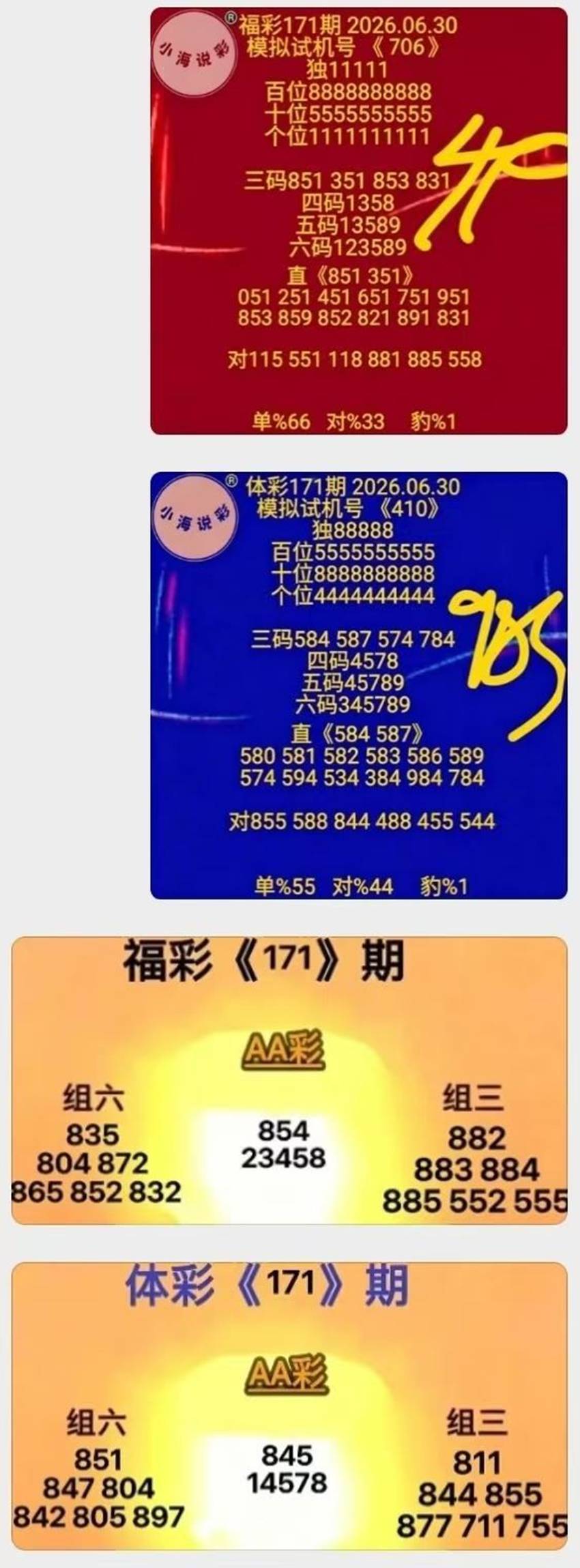 6.30福彩3D名家分享