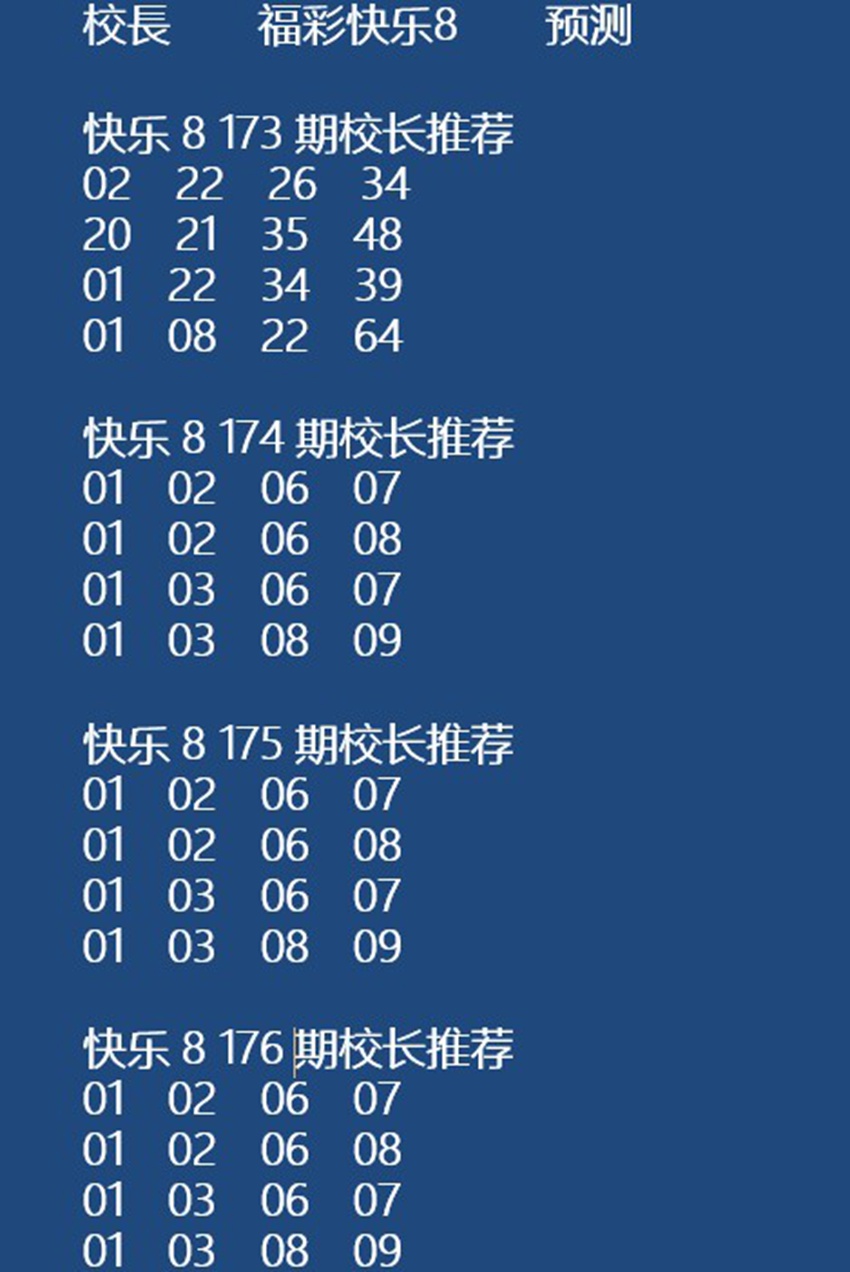 7.5快乐8名家分享