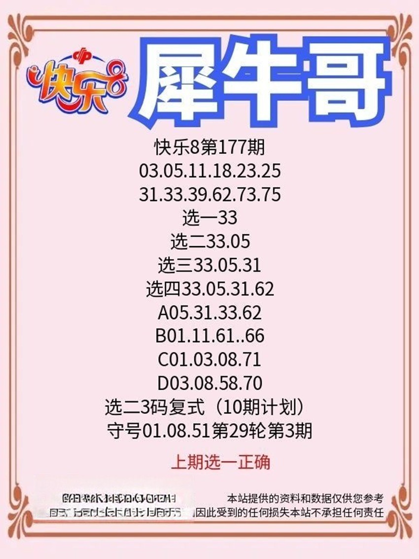 7.6快乐8名家分享