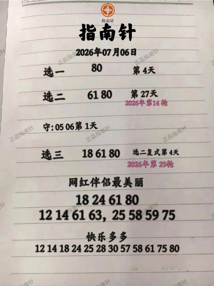 7.6快乐8名家分享