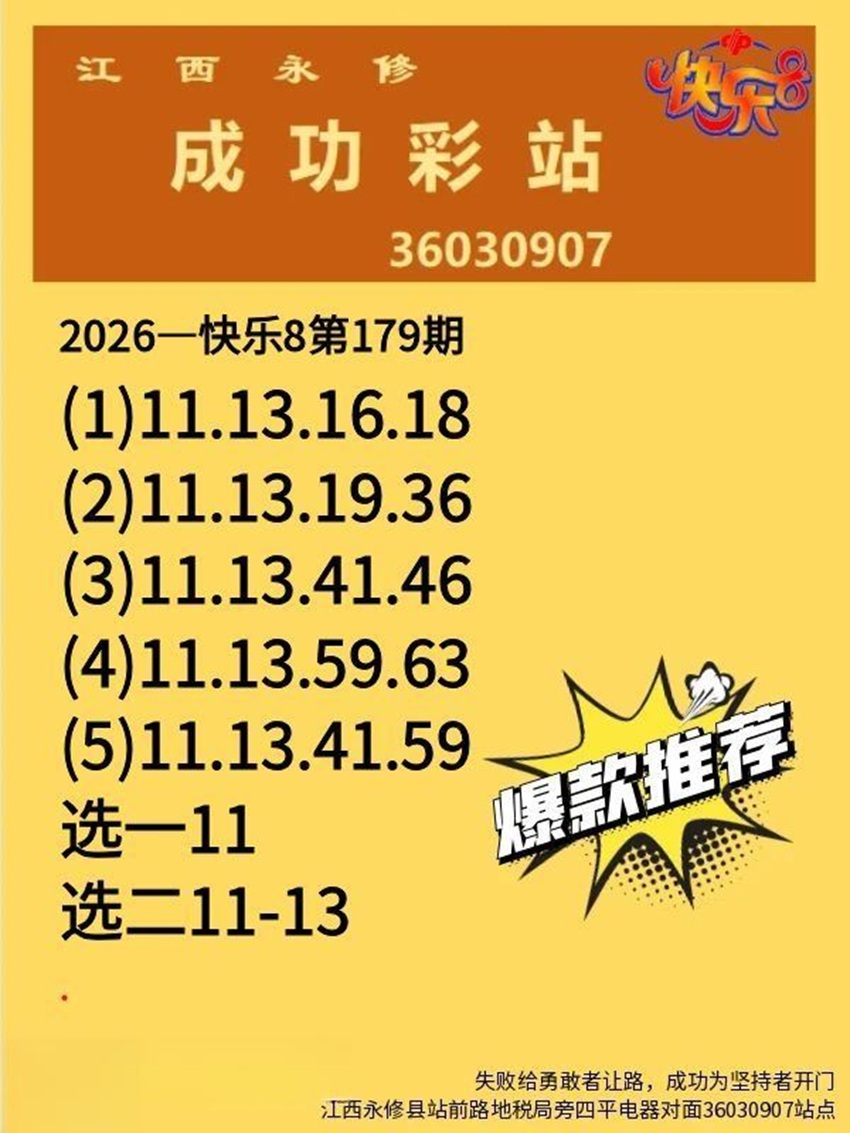 7.8快乐8名家分享