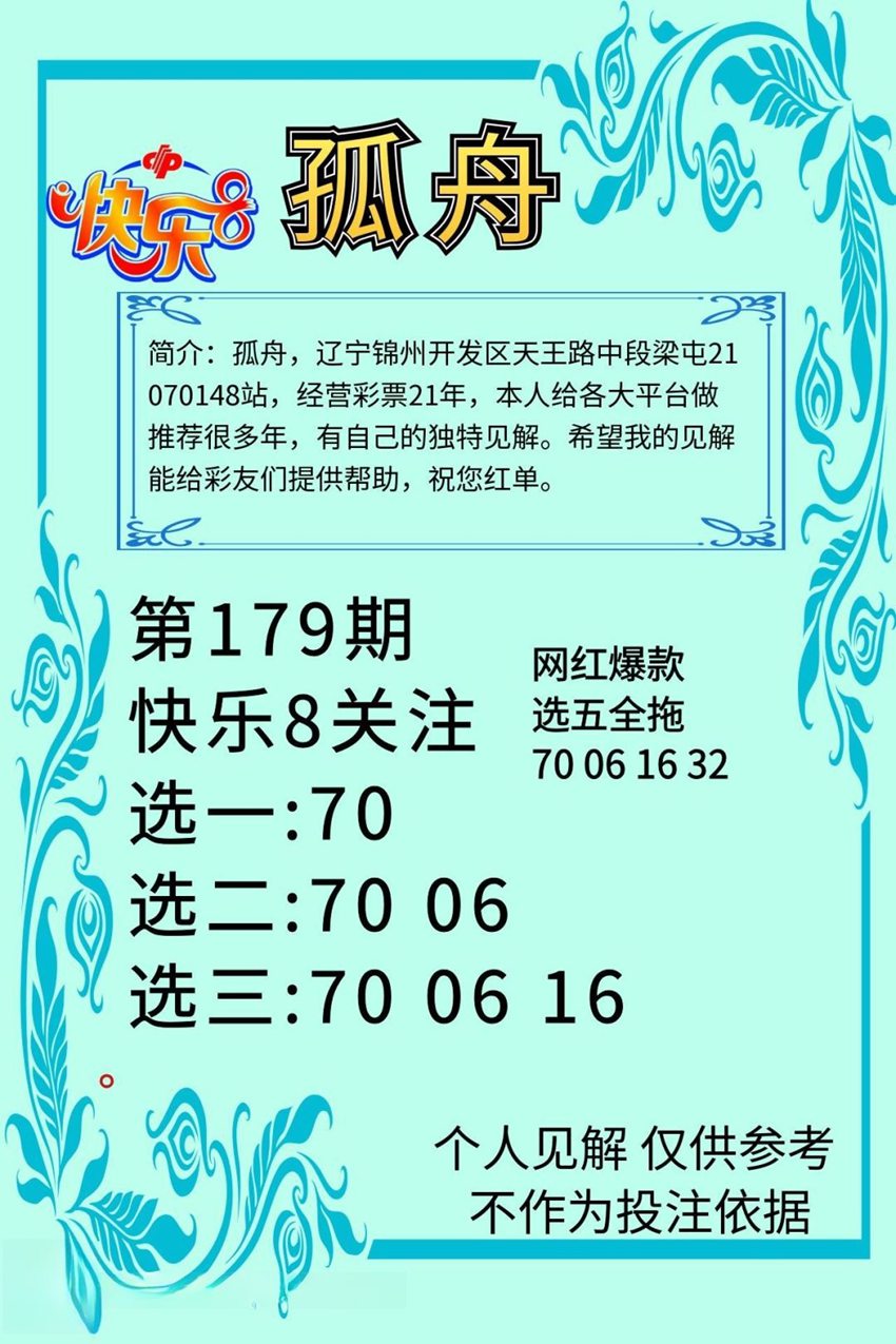 7.8快乐8名家分享