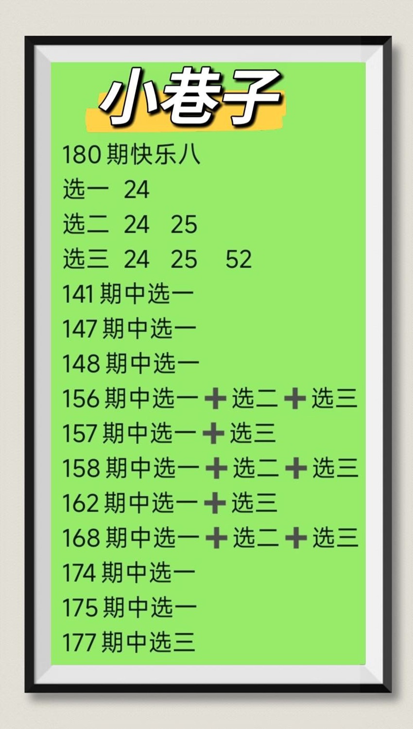 7.9快乐8名家分享