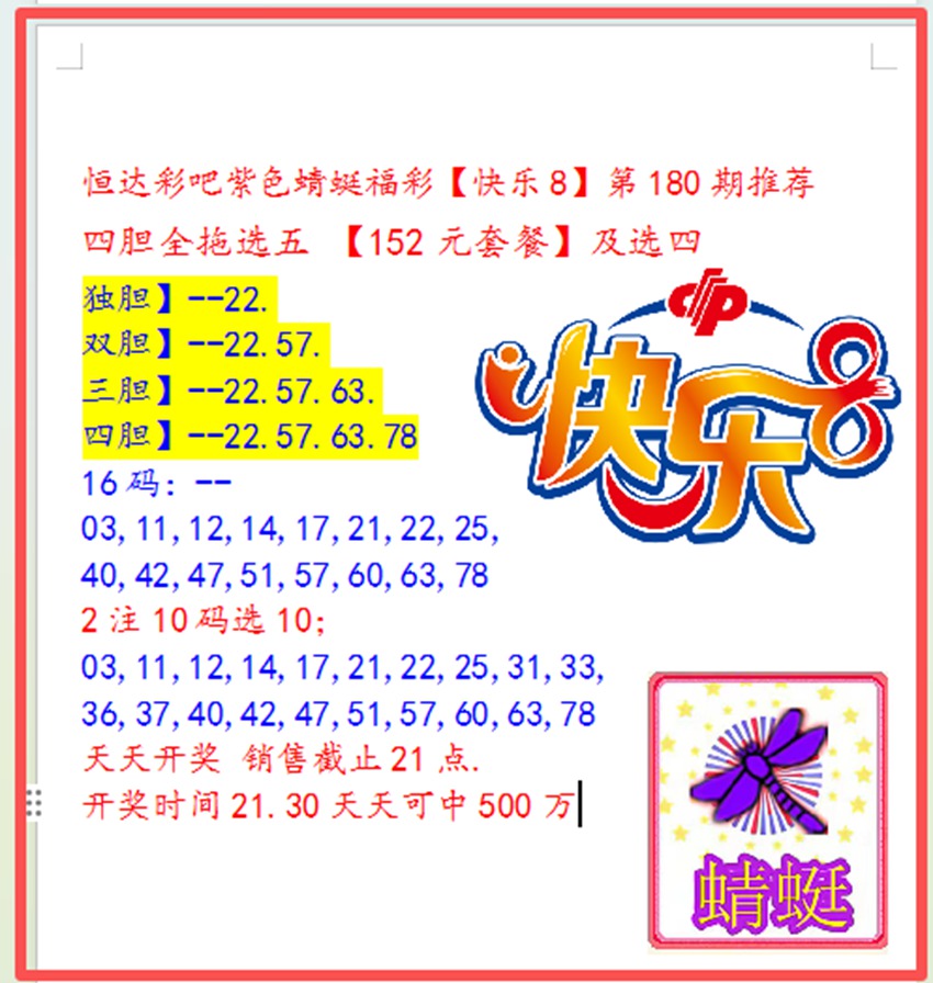 7.9快乐8名家分享