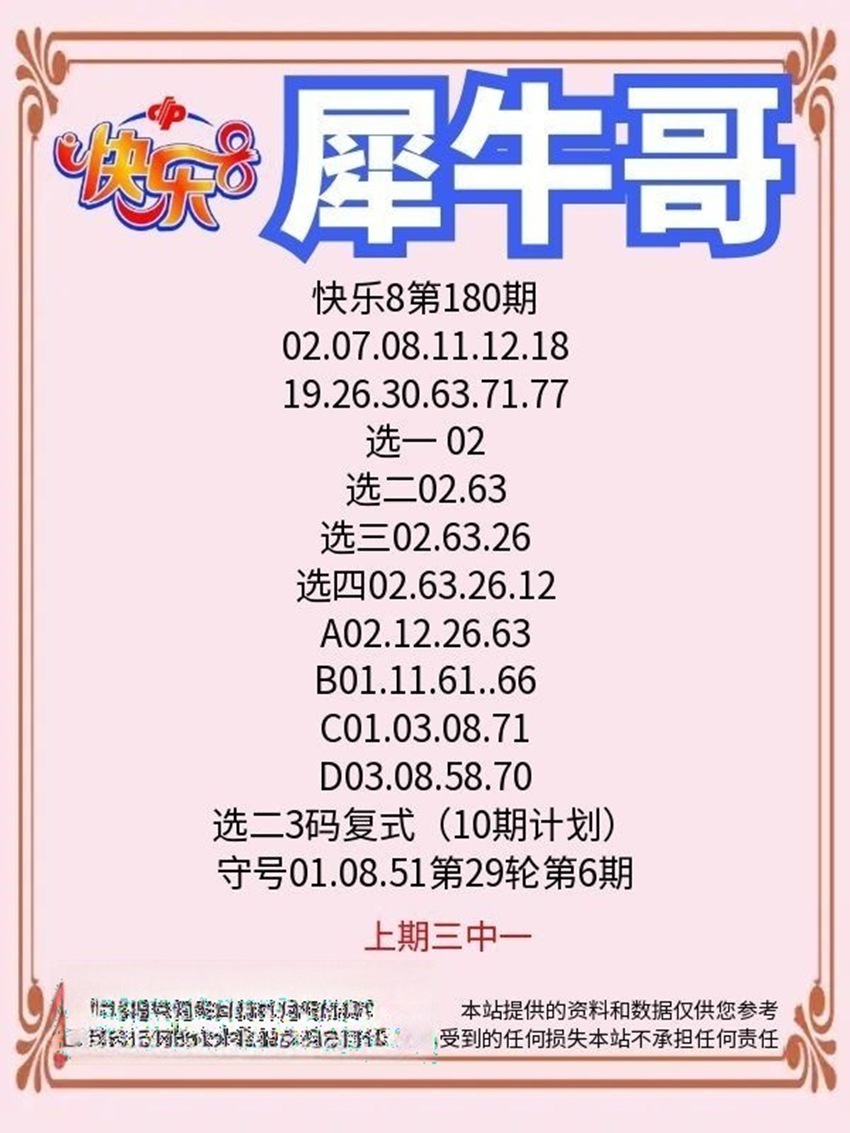7.9快乐8名家分享
