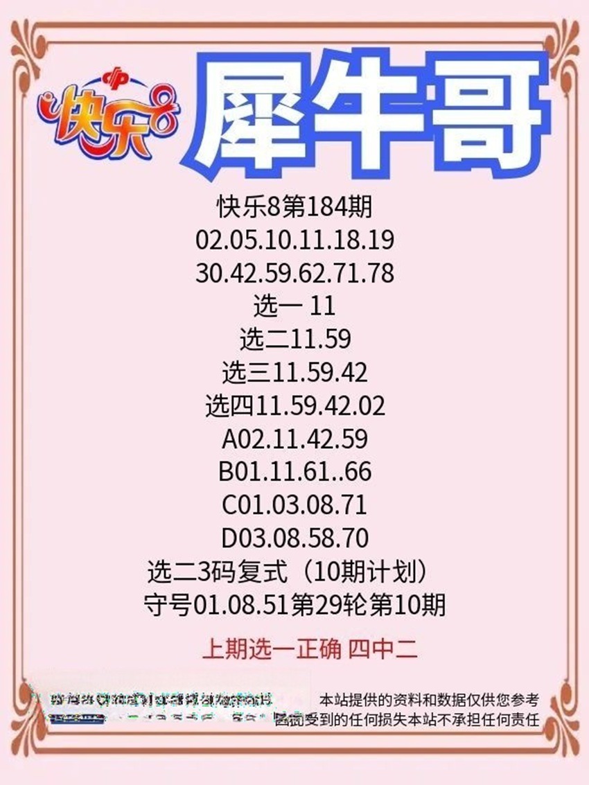 7.13快乐8名家分享