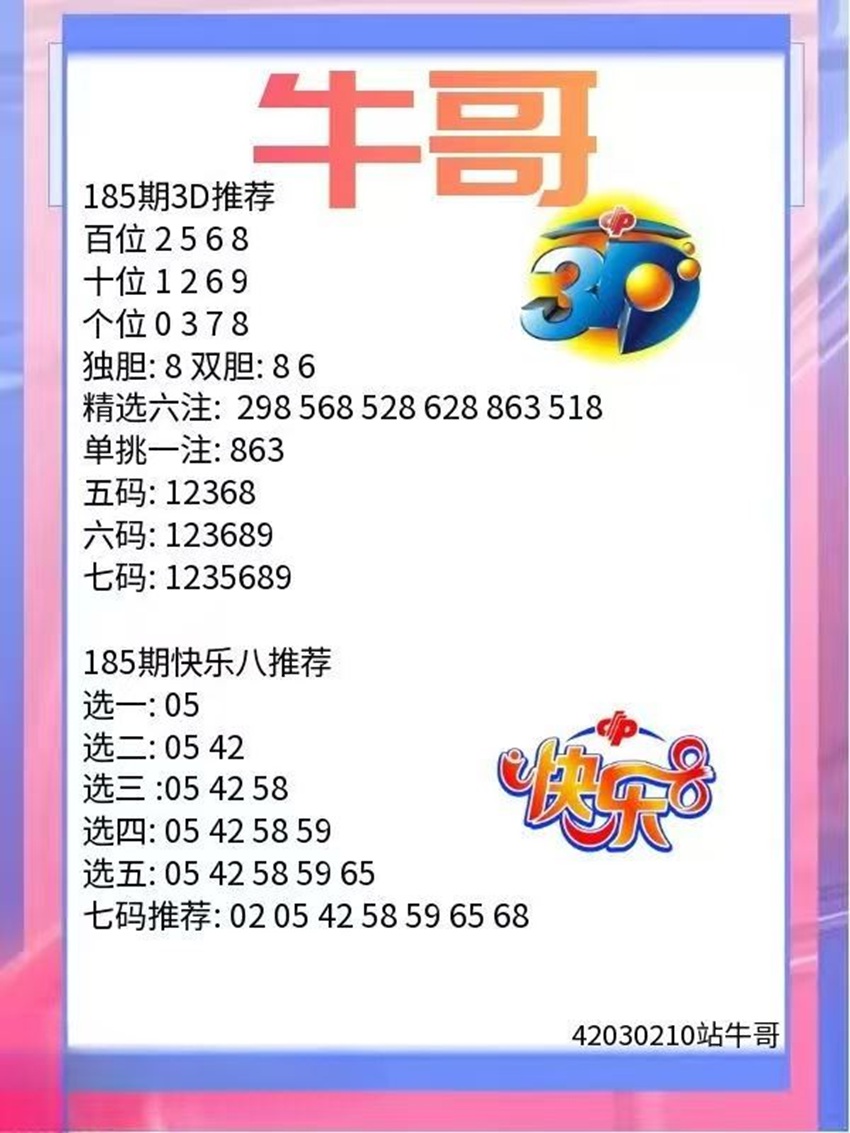 7.14快乐8名家分享