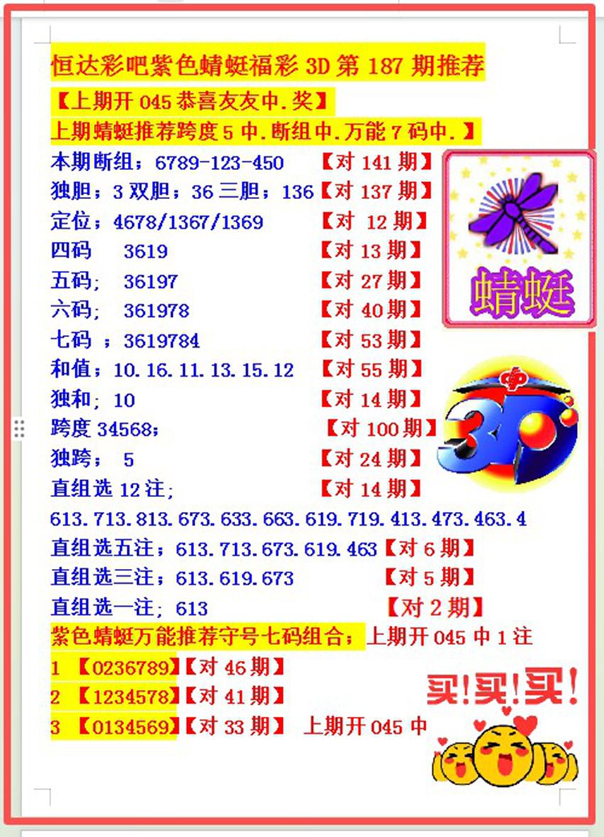 7.16福彩3D名家分享