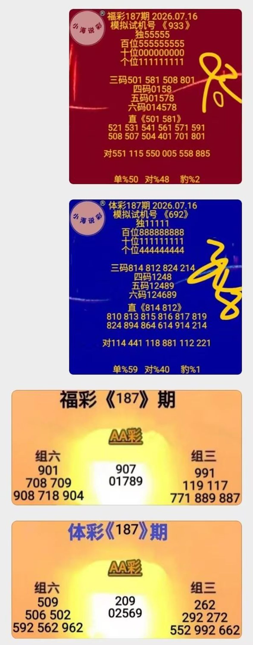7.16福彩3D名家分享
