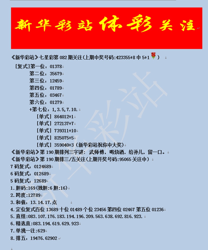 7.19排列三名家分享