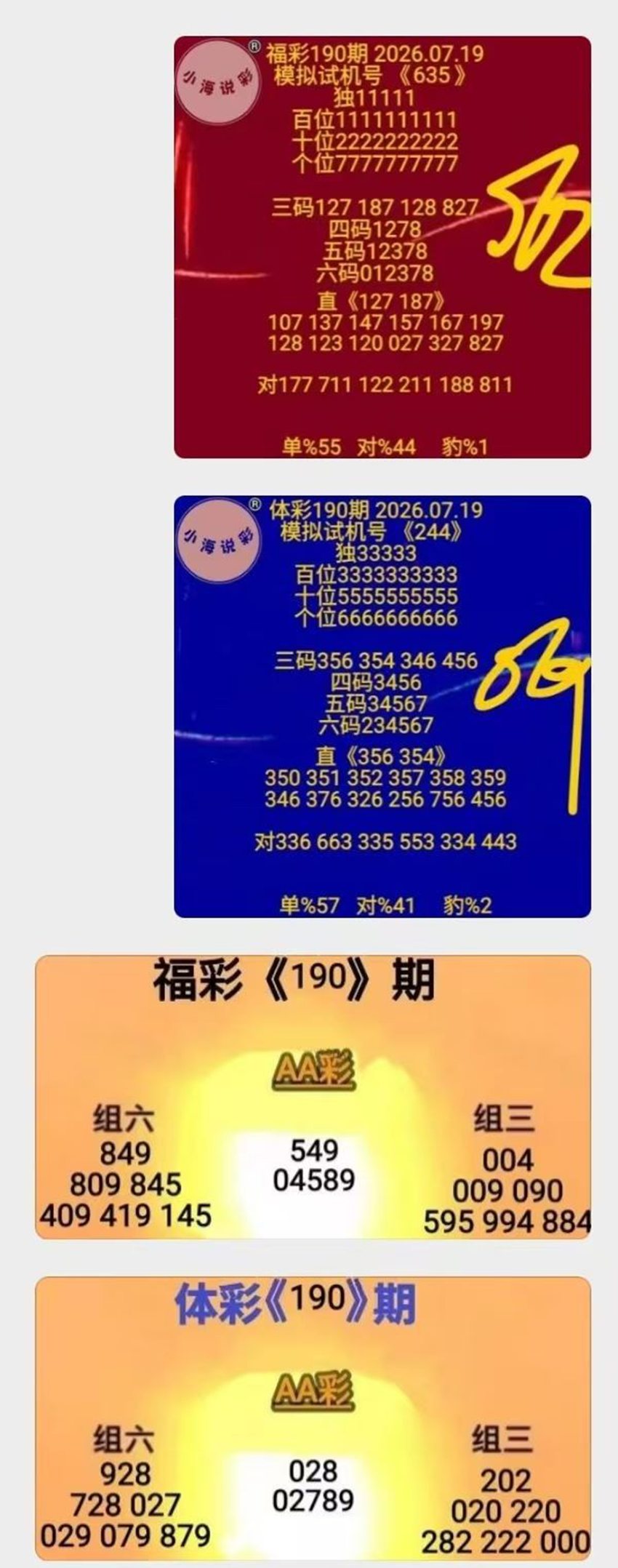 7.19福彩3D名家分享