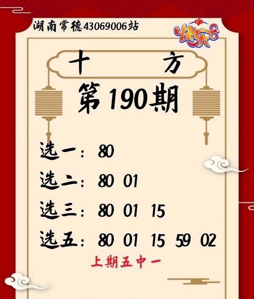7.19快乐8名家分享