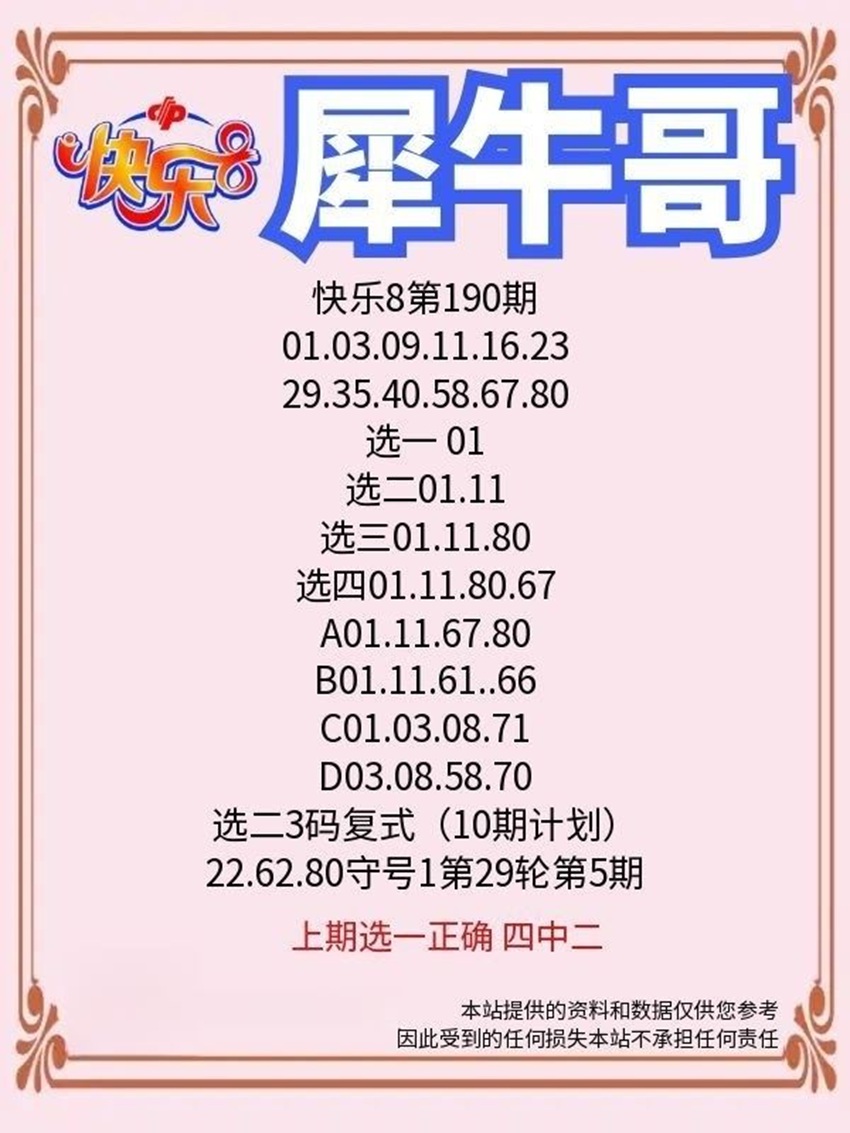 7.19快乐8名家分享