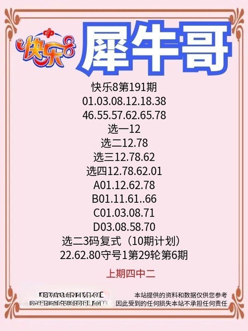 7.20快乐8名家分享
