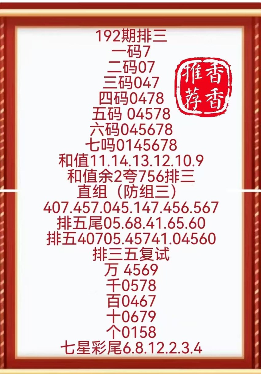 7.21排列三名家分享