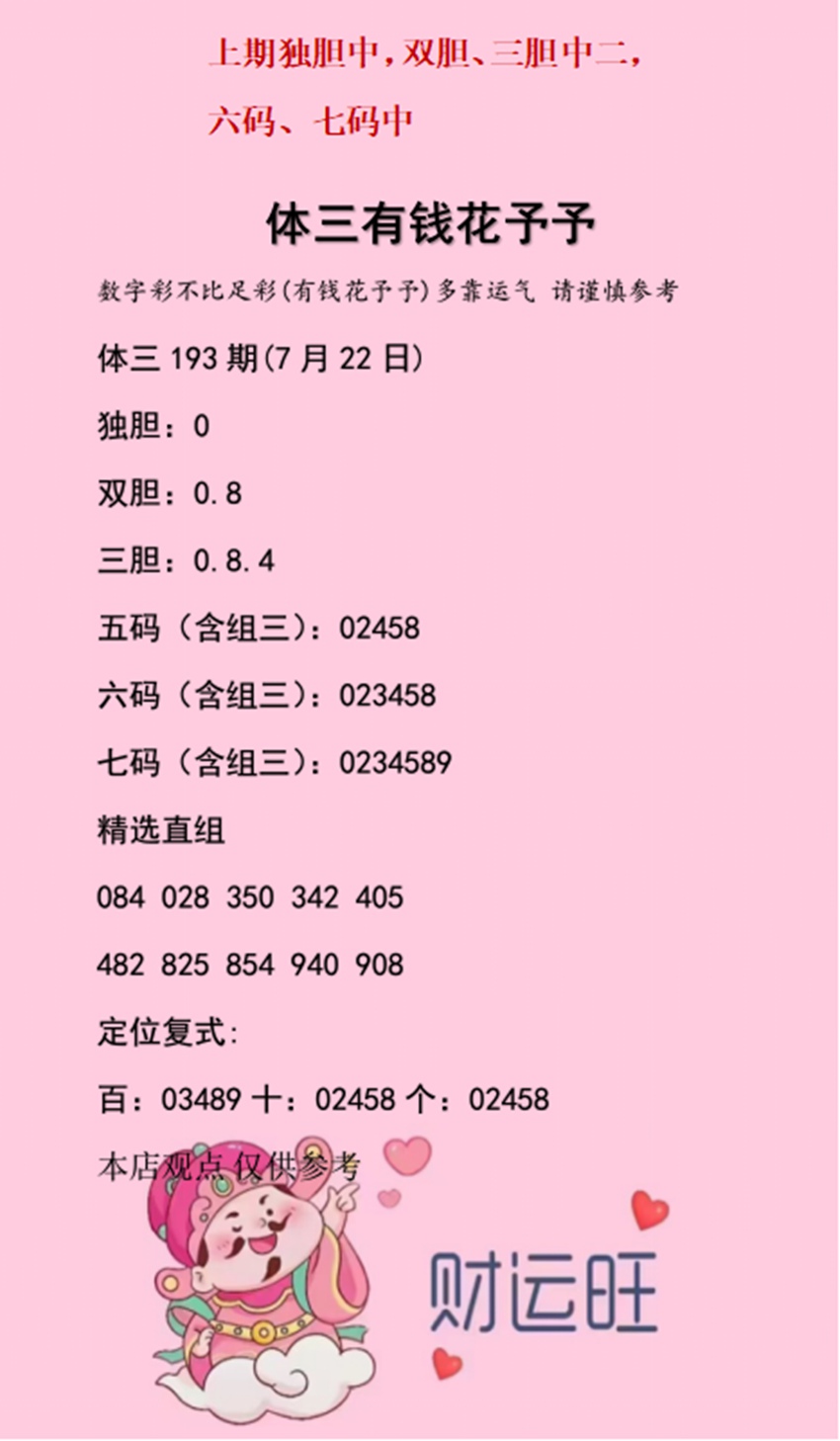 7.22排列三名家分享