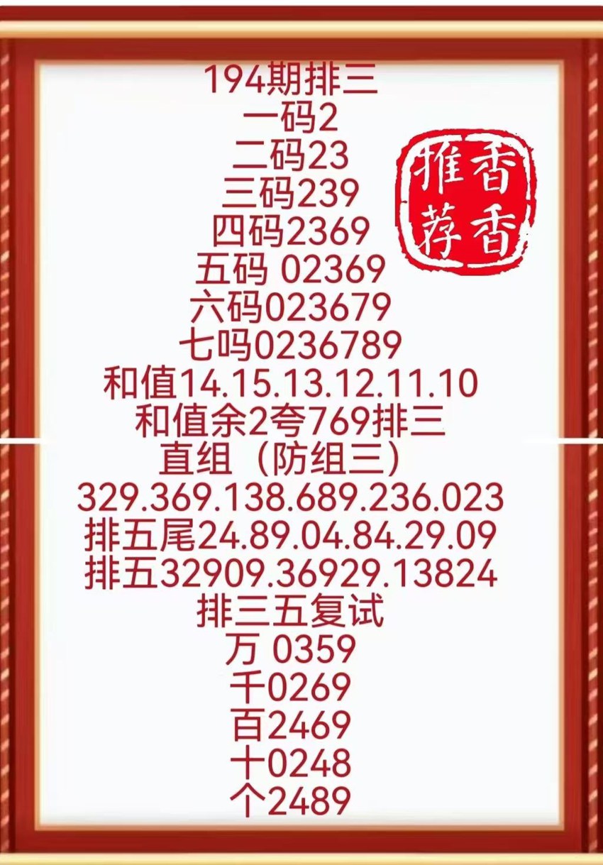 7.23排列三名家分享