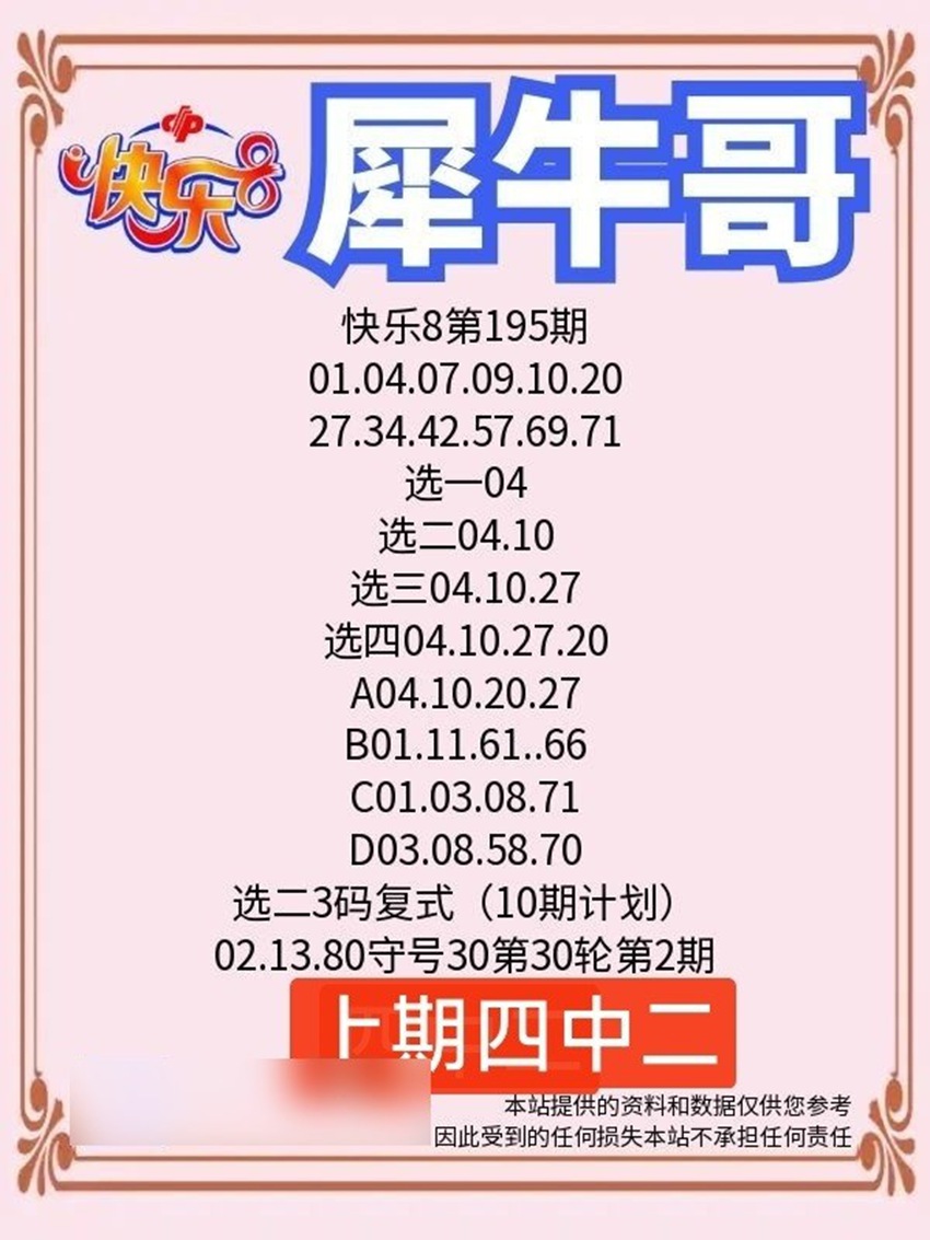 7.24快乐8名家分享
