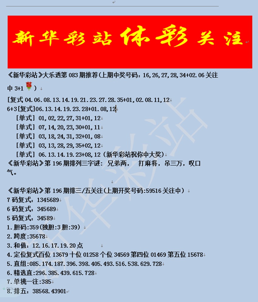 7.25排列三名家分享