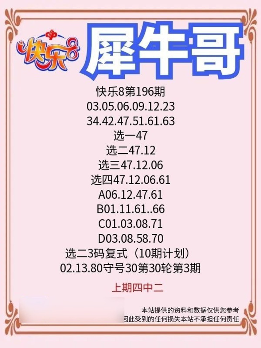 7.25快乐8名家分享