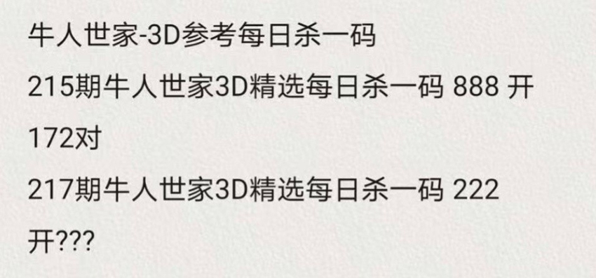 2026217期牛人世家福彩3D推荐