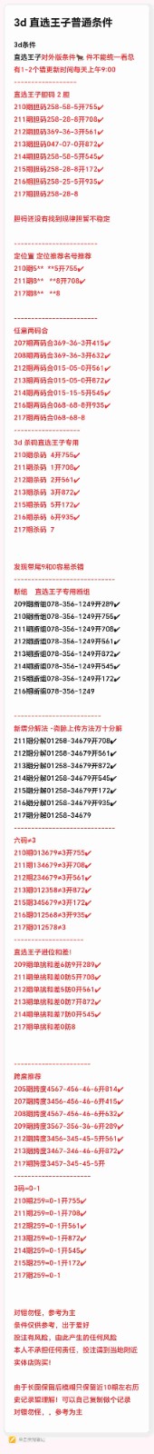 2026217期直选王子福彩3D推荐