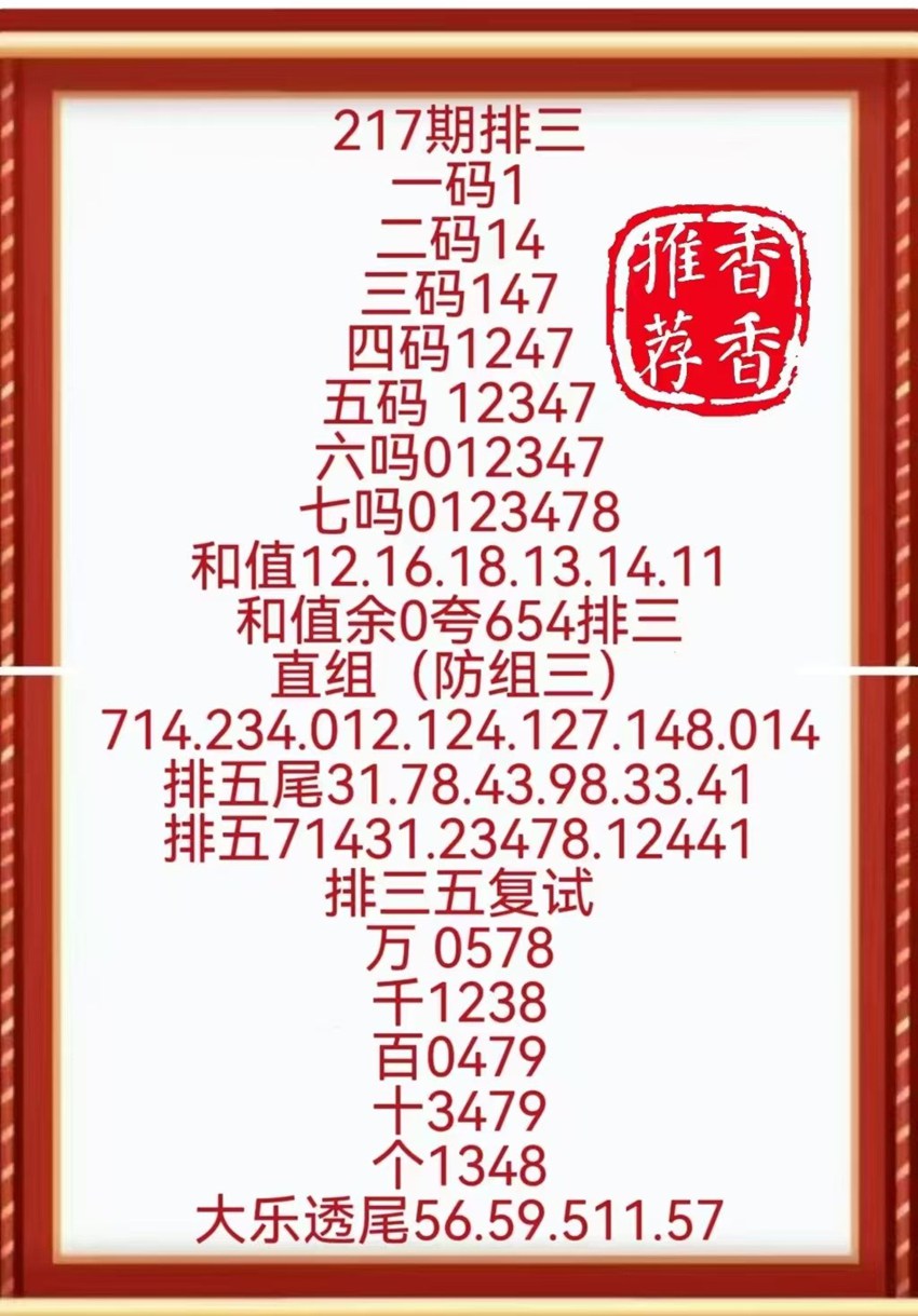 2026217期香香推荐排列三推荐