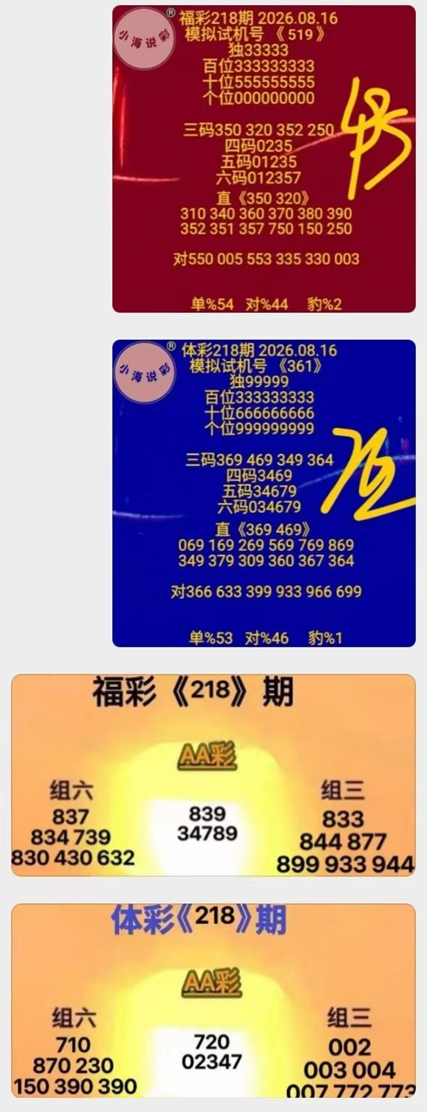 2026218期小海说彩排列三推荐
