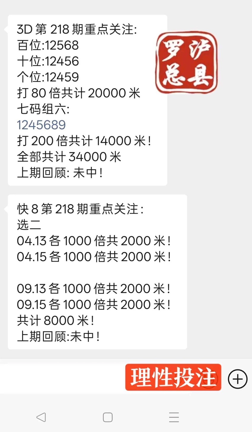 2026218期泸县罗总福彩3D推荐