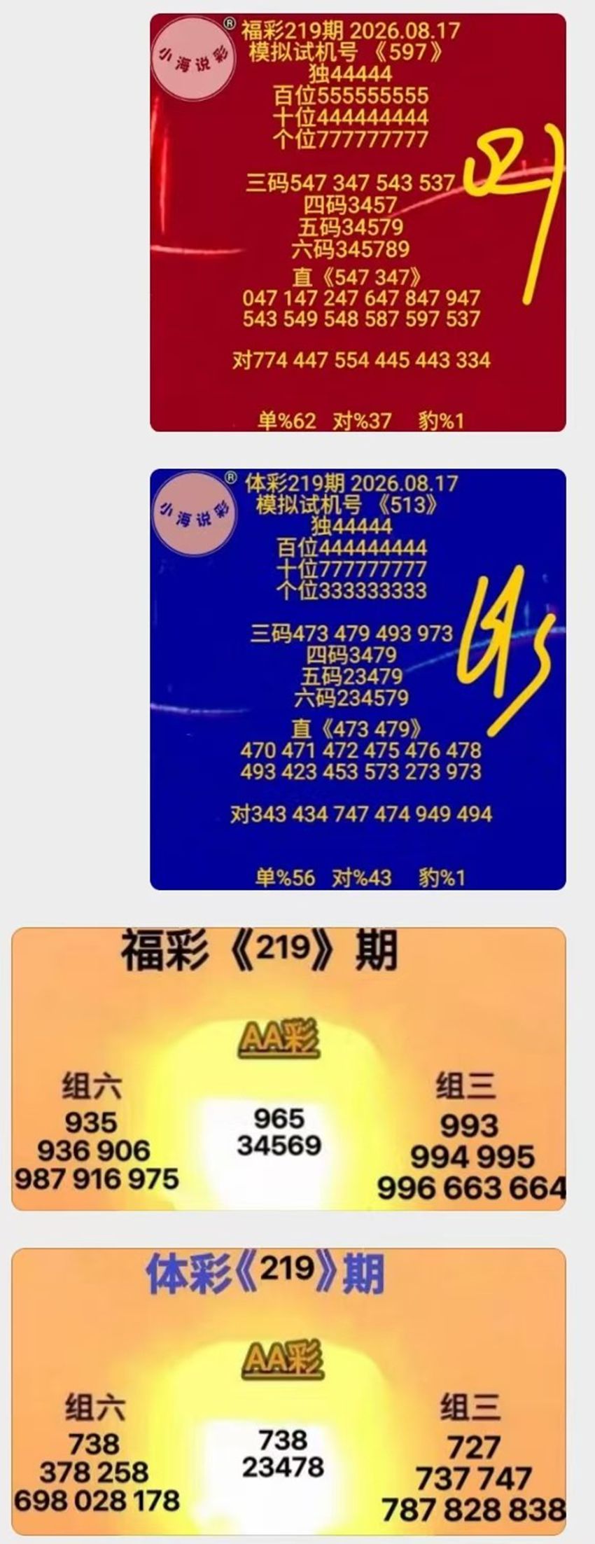 2026219期小海说彩排列三推荐