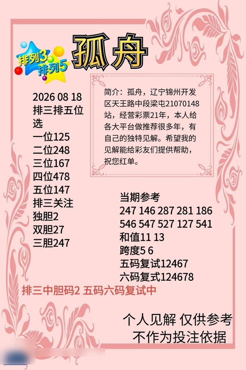 2026220期孤舟排列三推荐