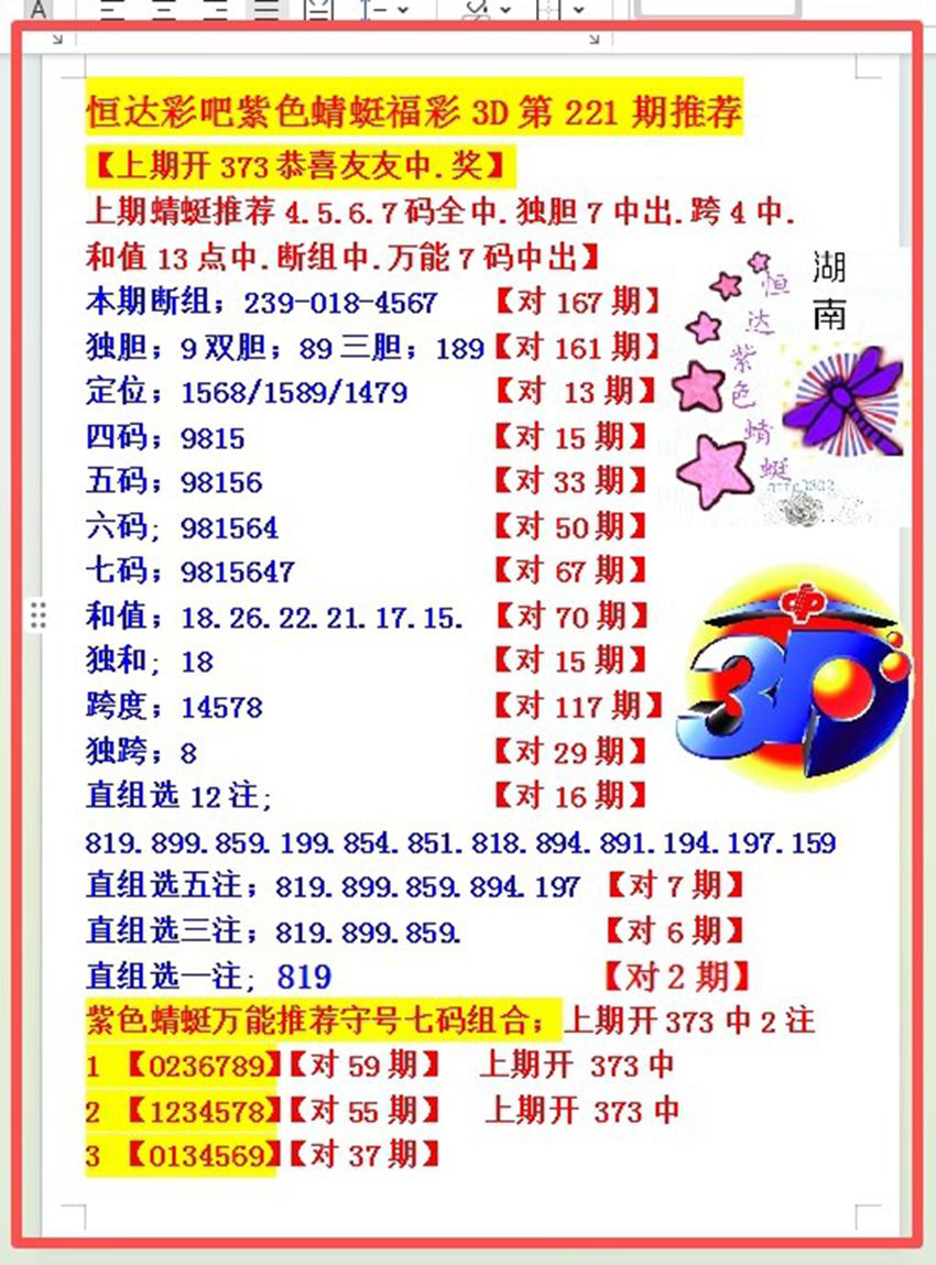 2026221期恒达彩吧紫色蜻蜓福彩3D分析推荐