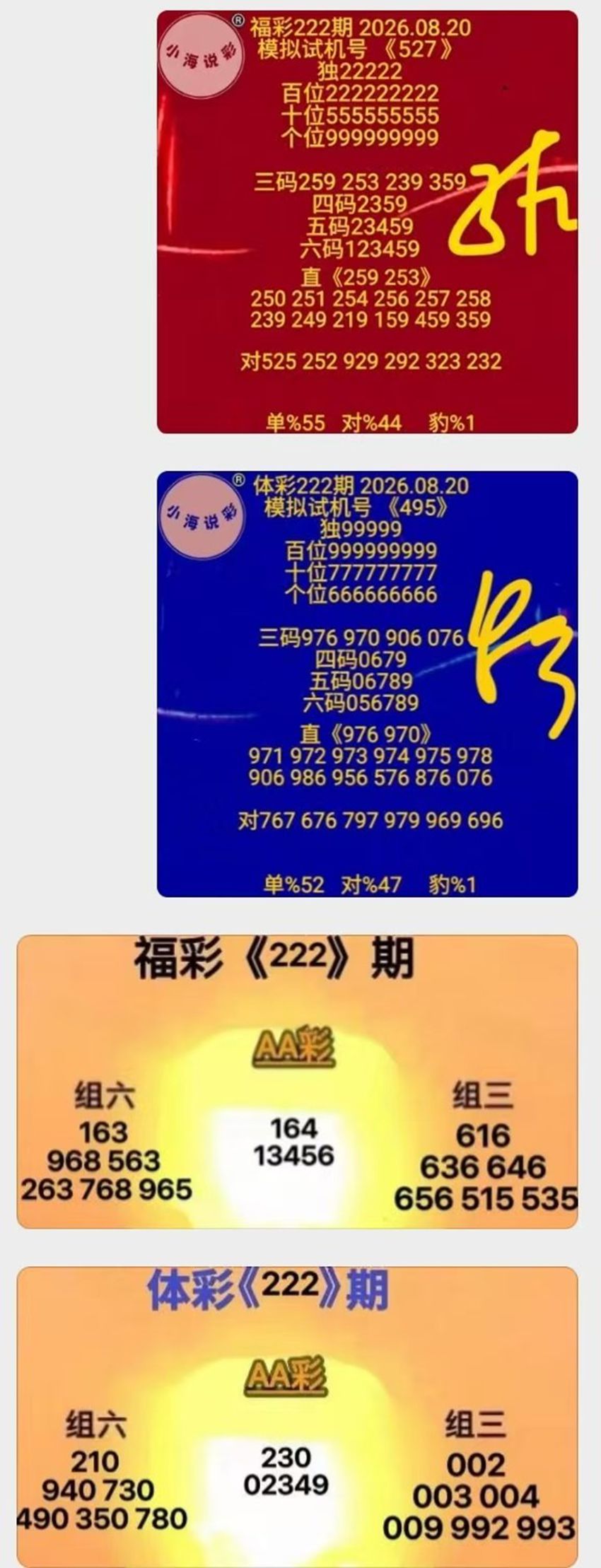 2026222期小海说彩排列三推荐